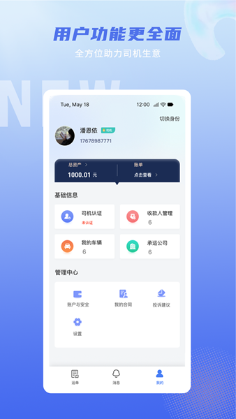 神通智运 安卓版v3.2.5